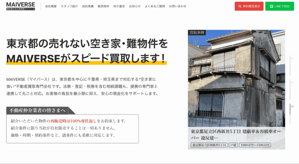 株式会社MAIVERSE