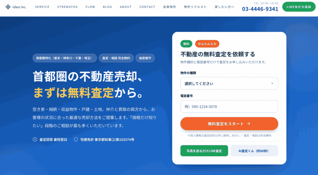 idea株式会社