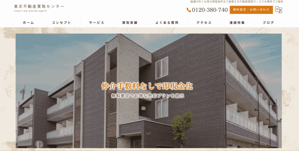 不動産買取センター